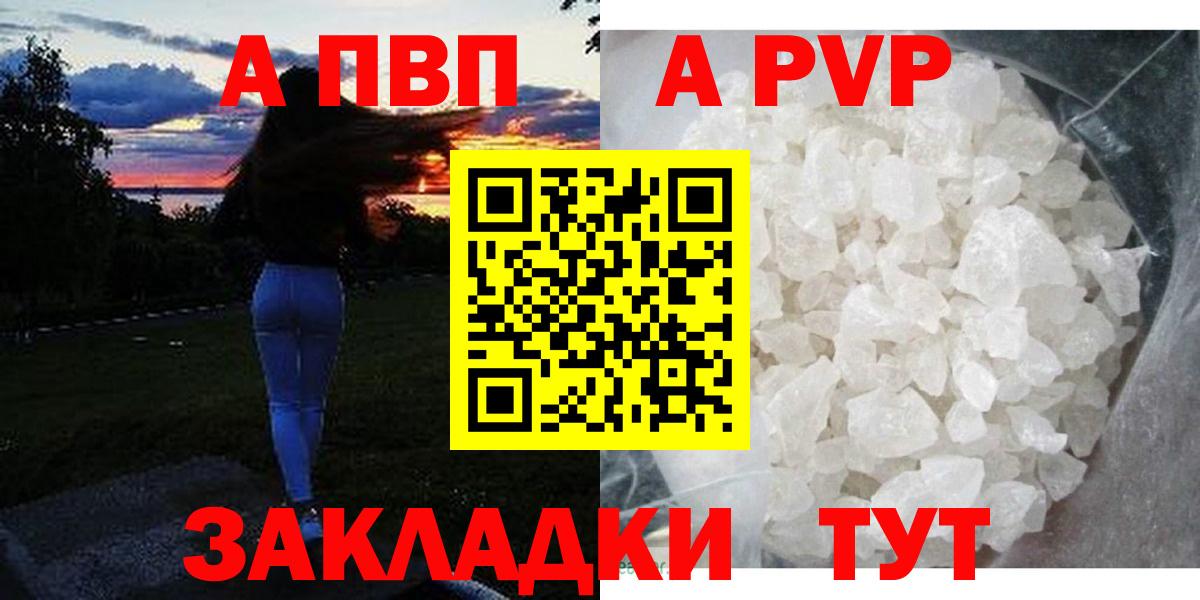 А ПВП кристаллы  Вход с VPN  Новочебоксарск 