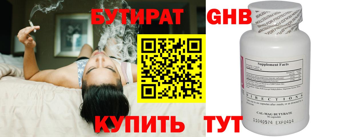 Новочебоксарск  БУТИРАТ  Вход с VPN  Бутират бутик 
