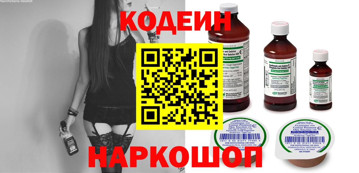 Кодеиновый сироп Lean напиток Lean (лин)  Вход с VPN  Новочебоксарск 