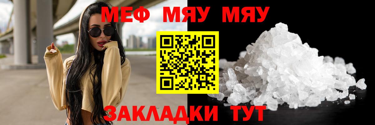 МЯУ-МЯУ 4 MMC  Вход с VPN  Мефедрон VHQ  Новочебоксарск 
